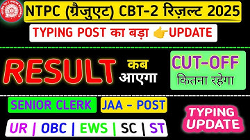 🔥NTPC CBT-2 Result: Final Merit कैसे बनेगी? Typing वालों पर बड़ा असर😲! Cut-off यही रहेंगी!