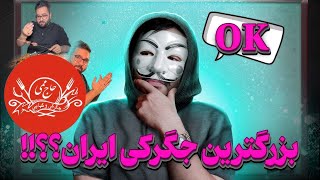 اسپای و بررسی جگرکی حاج ممی( مدعی بزرگترین جگرکی ایران ) -Haj Mami Kebab (The most crowded in Iran )