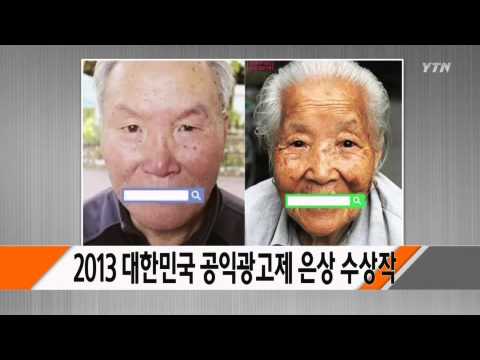 [뉴스콕] 표절도 유행? '공익광고제' 수상작 표절논란 / YTN