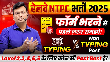 RRB NTPC 2025 | कौन सी Post Best है? Typing या Non Typing | Form भरने से पहले देखो! | By Aditya Sir