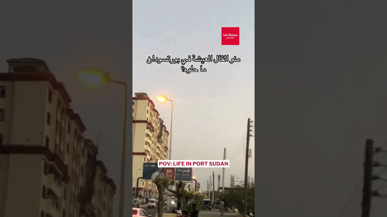POV Life in Port Sudan.mp4