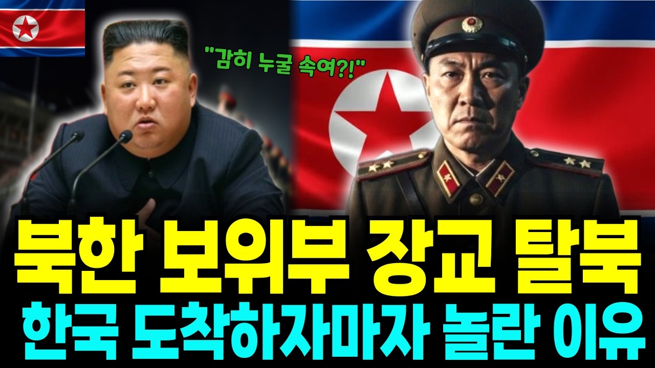 보위부 장교가 숨긴 충격적인 비밀 | 딸의 방에서 발견한 것