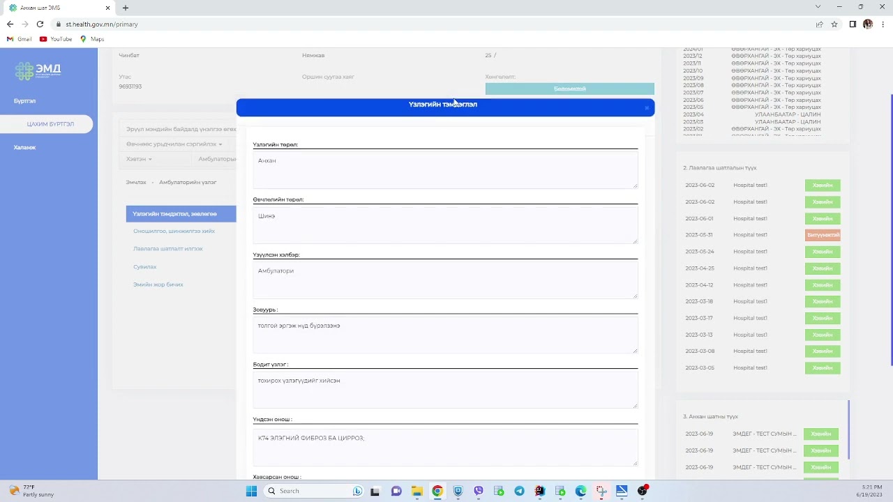 Анхан шатны ЭМБ-аас эмнэлэгийн цахим листийг хэрхэн үүсгэх талаар зааварчилгаа