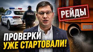 Рейды ГИБДД по выхлопам 2026: проверки уже стартовали!