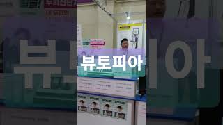 2025년 5월 29일_뷰토피아