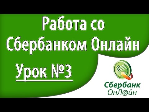 Как создать шаблон в мобильном приложении сбербанк