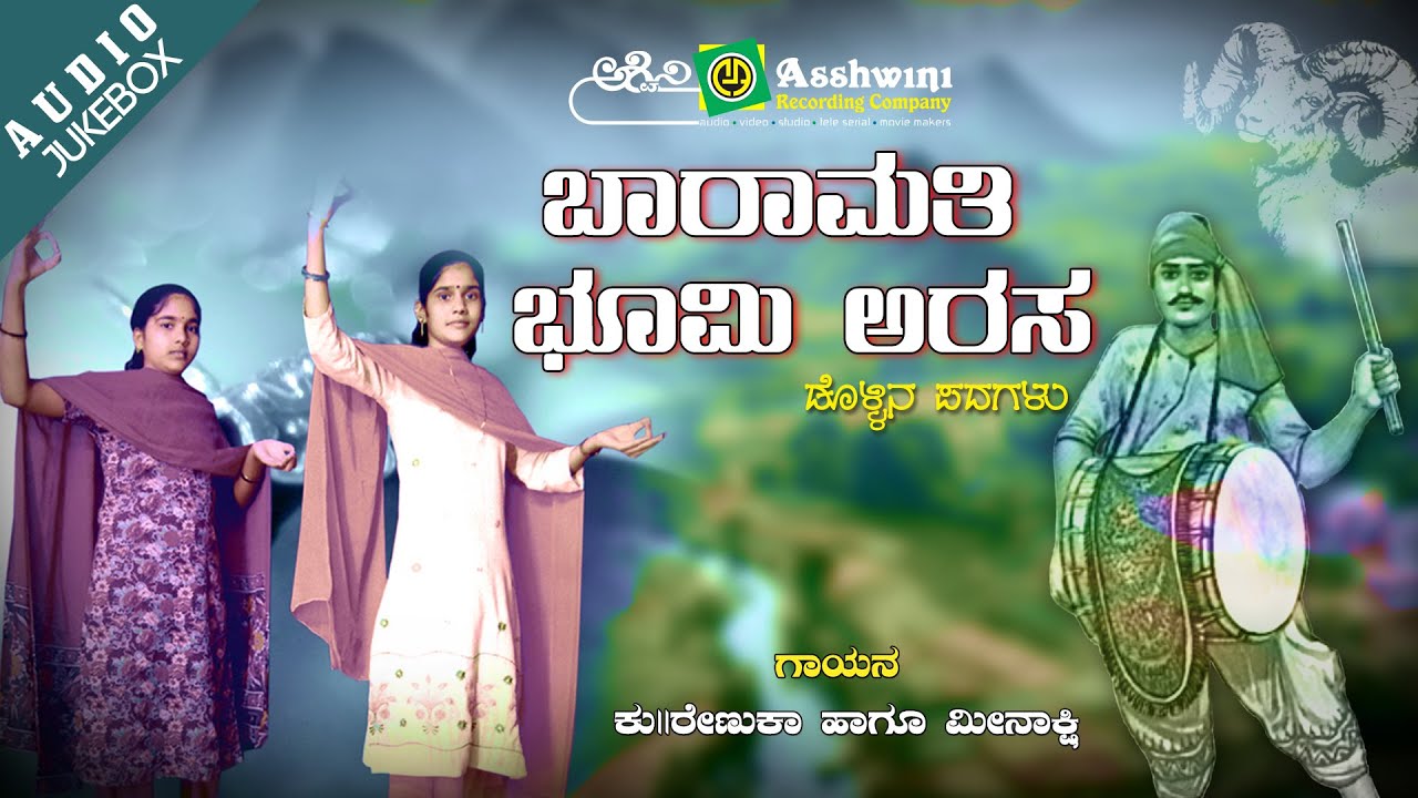 Baramati Bhoomi Arasa || Juke Box || Dollina Padagalu