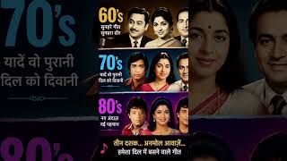 60s vs 70s vs 80s 🎶 कौन सा era best था? 🔥3 Decades… 1 Magic ✨ Bollywood Legends