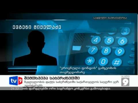 ახალი 9 | შემთხვევა საბერძნეთში | 11.04.13