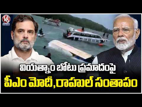 PM Modi, Rahul Gandhi Express Condolences Over Vietnam Boat Tragedy | V6 News - V6NEWSTELUGU