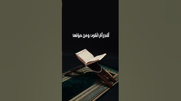 🌙وكذلك أوحينا إليك قرآنا عربيا..🌙ماتيسر من سورة الشورى 🌙Surah Ash-Shuraa