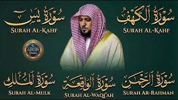 تلاوة مؤثرة لسورة الكهف، يس، الرحمن، الواقعة، والملك الشيخ ماهر المعيقلي لتيسير الامور وراحة البال