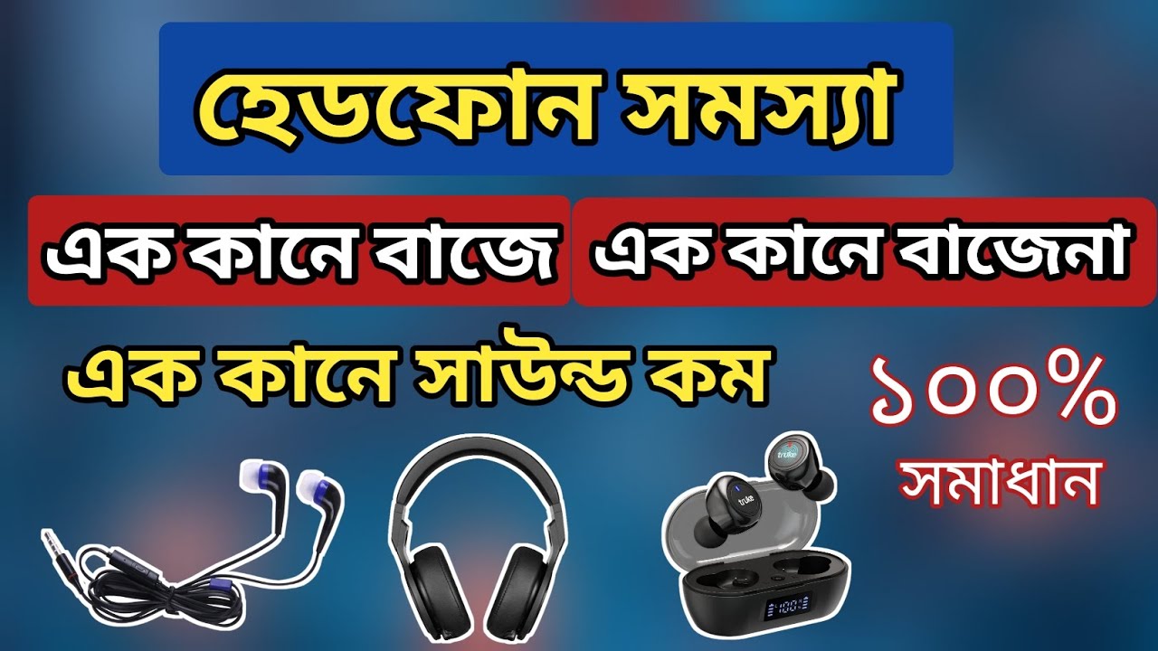 Headphone problem 2023 Bluetooth headphone sound problem ব্লুটুথ