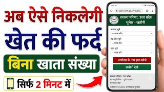 बिना खाता संख्या के खेत की फर्द कैसे निकालें 2026 Fard Download Kaise Kare 2026 @rahultechsupport-1  screenshot 5