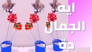 كيفية عمل اجمل ورود بكانزات البيبسي Recycle Pepsi cans and roses from Pepsi cans