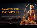 Ammi vaccha ayodhyaka  exclusive konkani bhajan  balachandra prabhu