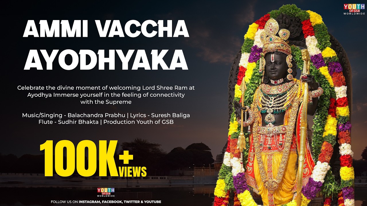 Ammi Vaccha Ayodhyaka | Exclusive Konkani Bhajan | Balachandra Prabhu