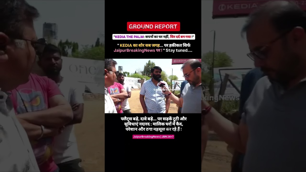 KEDIA THE PALM: सपनों का घर नहीं, सिर दर्द बन गया! | reality of Jaipur property builders 