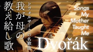 Dvořákドヴォルザークジプシー歌曲集我が母の教え給し歌Songs My Mother Taught Meviolin & Piano