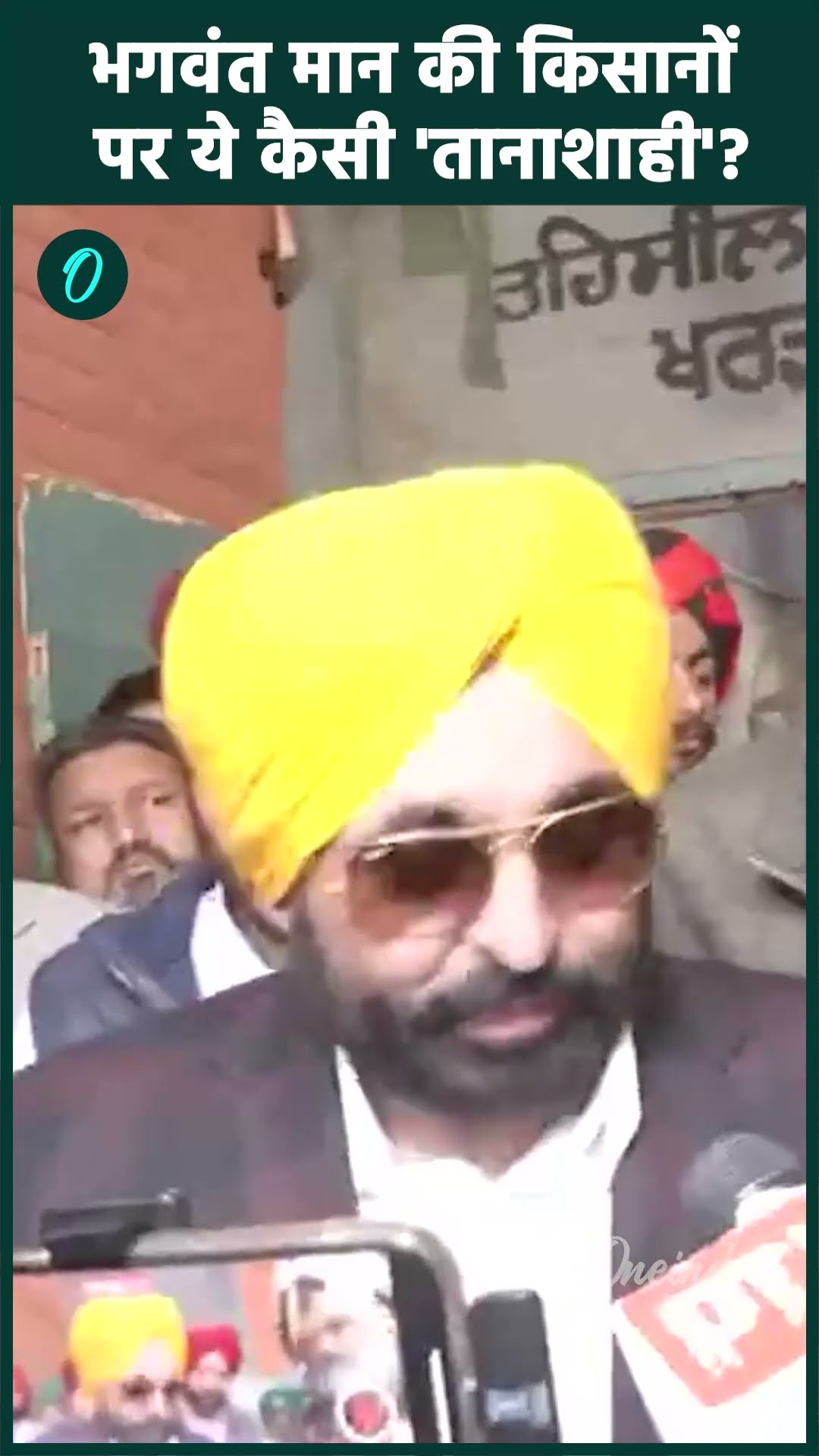 Farmers Protest: किसानों के लिए क्या ये Bhagwant Mann का तानाशाह रवैया है ? | वनइंडिया हिंदी #Shorts
