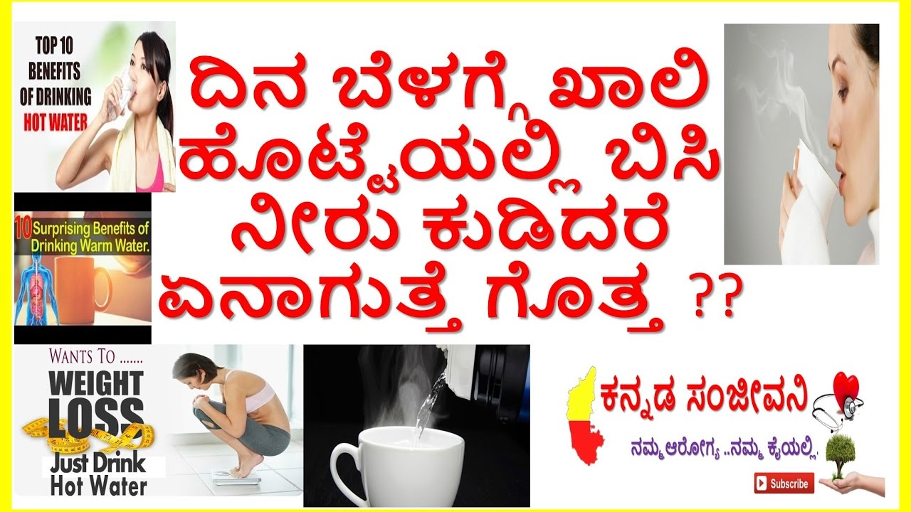 hot water benefits in the empty stomach ..uses of drinking warm water