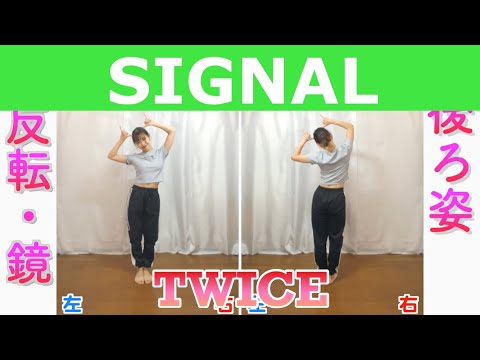 【反転スロー】TWICE - SIGNAL | Dance Tutorial | Mirrored + Slow music