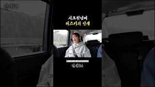 시크릿넘버 미즈키