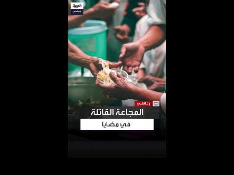 محمد زيتون حصار مضايا وصمة عار حزب الله ونظام الأسد قتلوا العشرات جوع ا في كارثة إنسانية