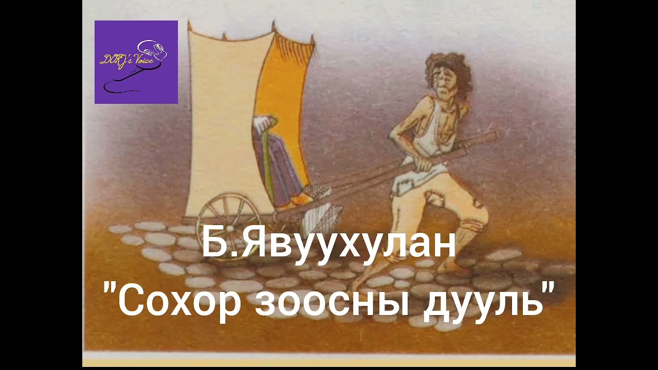 Б.Явуухулан 