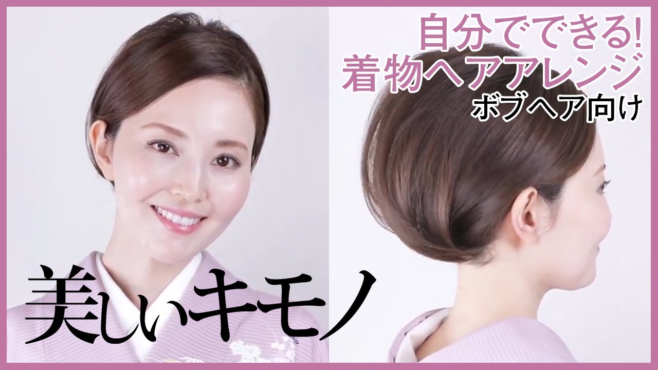 簡単 着物ヘアアレンジ ロングヘア向けスタイル 夏のきものヘア 美しいキモノ Youtube