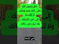 أ د ال أ م ان ة إ ل ى م ن ائ ت م ن ك و ل ا ت خ ن م ن خ ان ك