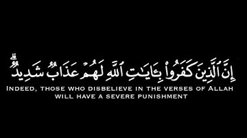 الايه (٤)  سورة آل عمران ☘️ان الذين كفروا بآيات الله ☘️كروماشاشه سوداء#راحةنفسيه   #بدون  حقوق ☘️