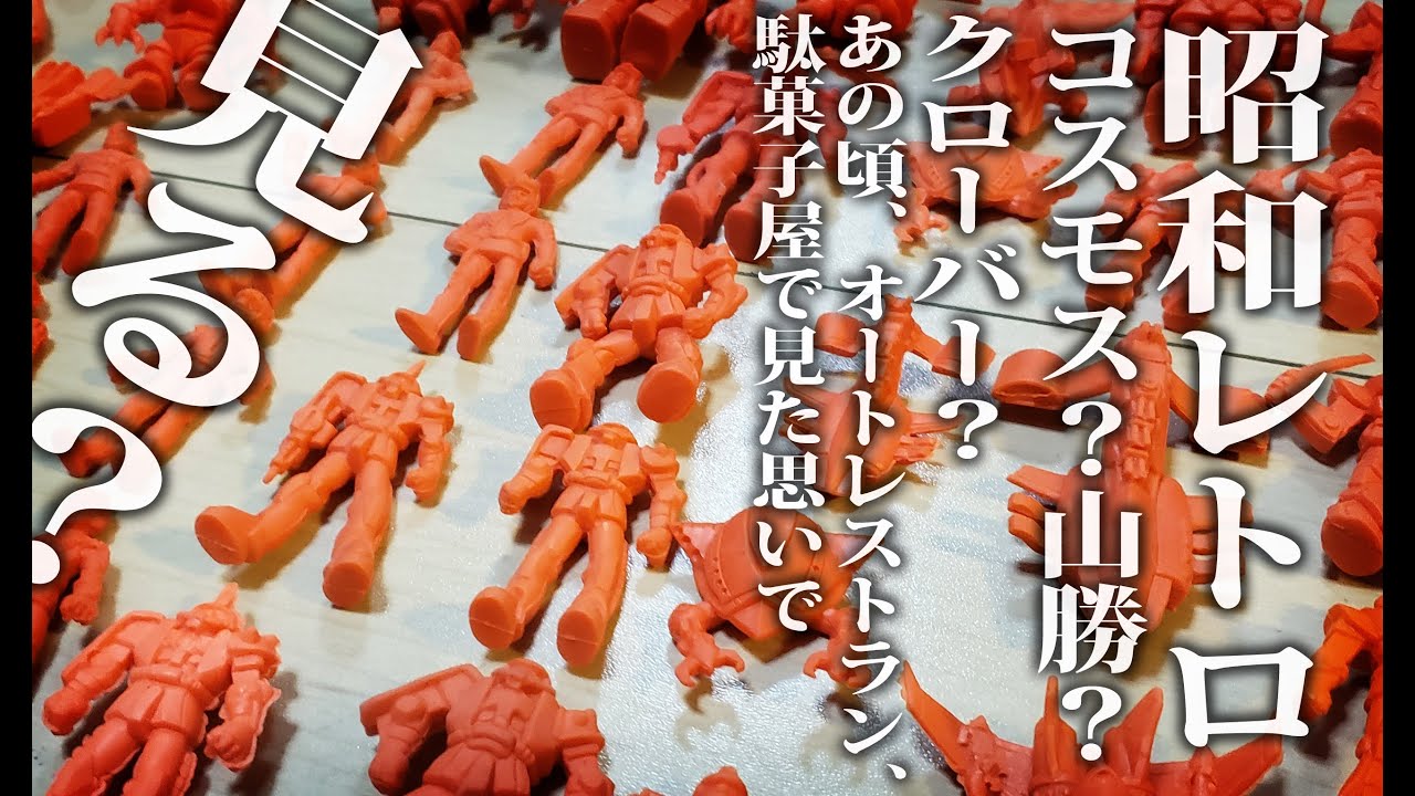 レトロ】コスモスガチャガチャ❗️〈鍵無し〉❗️ 【公式通販】