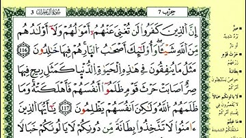 سورة آل عمران برواية ورش للقارئ ياسين الجزائري الجزء 2