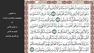 4#. الصفحة 407 - ومن آياته أن تقوم السماء والأرض بأمره - مكررة 10 مرات