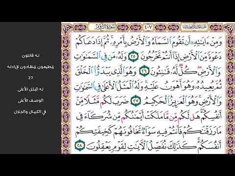 4 الصفحة 407 ومن آياته أن تقوم السماء والأرض بأمره مكررة 10 مرات