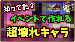 ドッカンバトル 3644 実はぶっ壊れ 隠れたチートキャラのリンク上げたら無双したｗ Dokkan Battle ドラゴンボールz ドッカンバトル まとめ