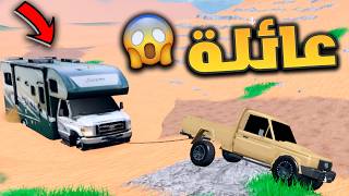 فلم روبلوكس - الشاص الخطير ينقذ عائلة مغرزه لحالها بالبر !! 😭💔
