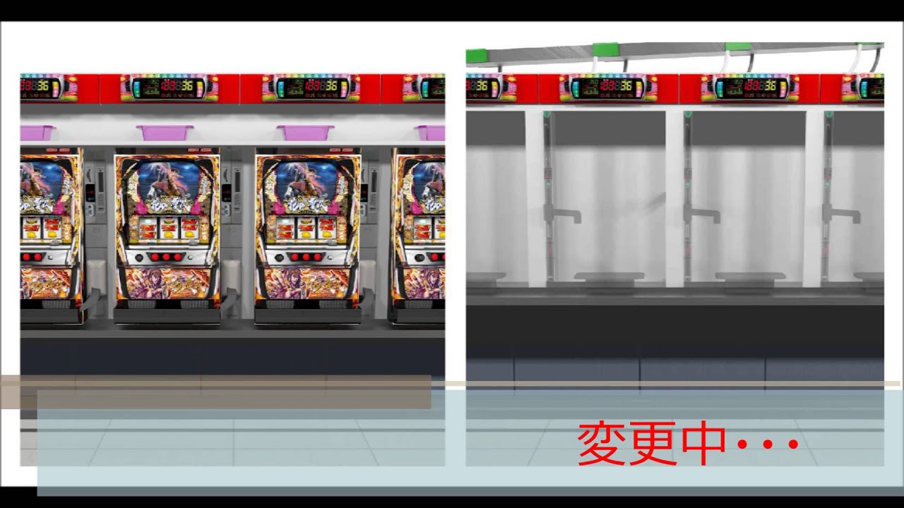 新設せずにスロットからパチンコ島を切替えられる島設備 - YouTube