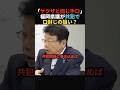 【ヤクザの手口】福岡県議が海外視察で口封じ #政治 #shorts #ショート