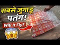 World’s Longest Tail DIY Jugaad & Festival Sky Battle! #patang #kiteflying#patang_kaise_udate_hain
