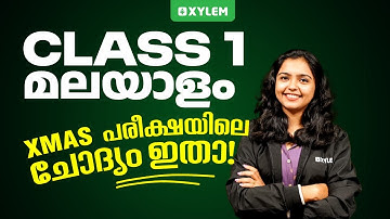 Class 1 MALAYALAM | Xmas പരീക്ഷയിലെചോദ്യം ഇതാ !! | Xylem Class 1