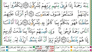 سورة الروم مكتوبة ابراهيم الاخضر دار المعرفة