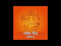 श्री गणेश गीता Shri Ganesh Gita (chapter 8) Mp3 Song