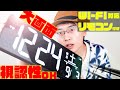 【最新2022ビックデジタル時計】更にアップデートして帰ってきた大画面デジタル時計が凄い！？【Blueekin】