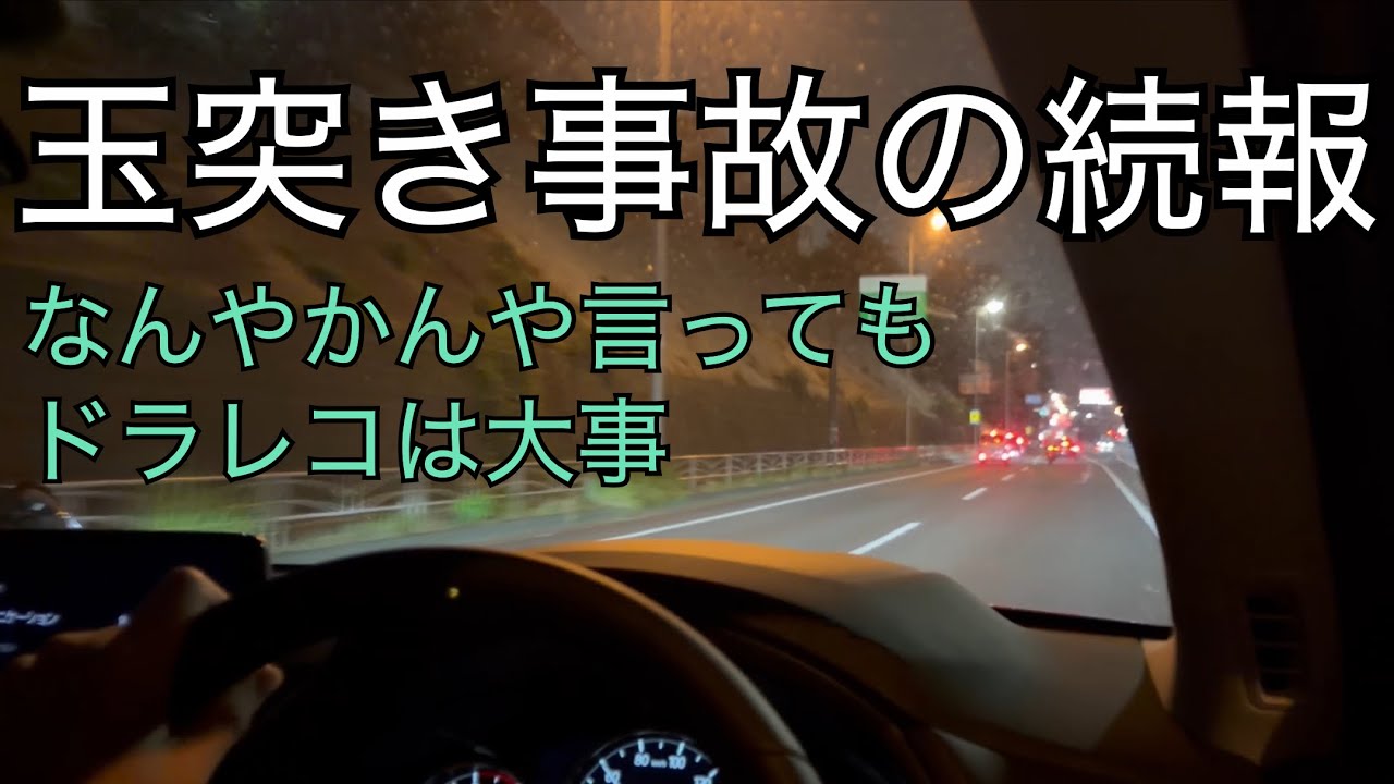 CX-5XD] There's been a development in the multi-vehicle collision