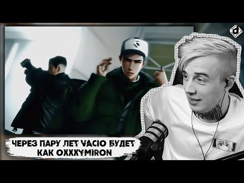 VACÍO x MIPUNGA — ДУРОЧКА | Реакция DropDead