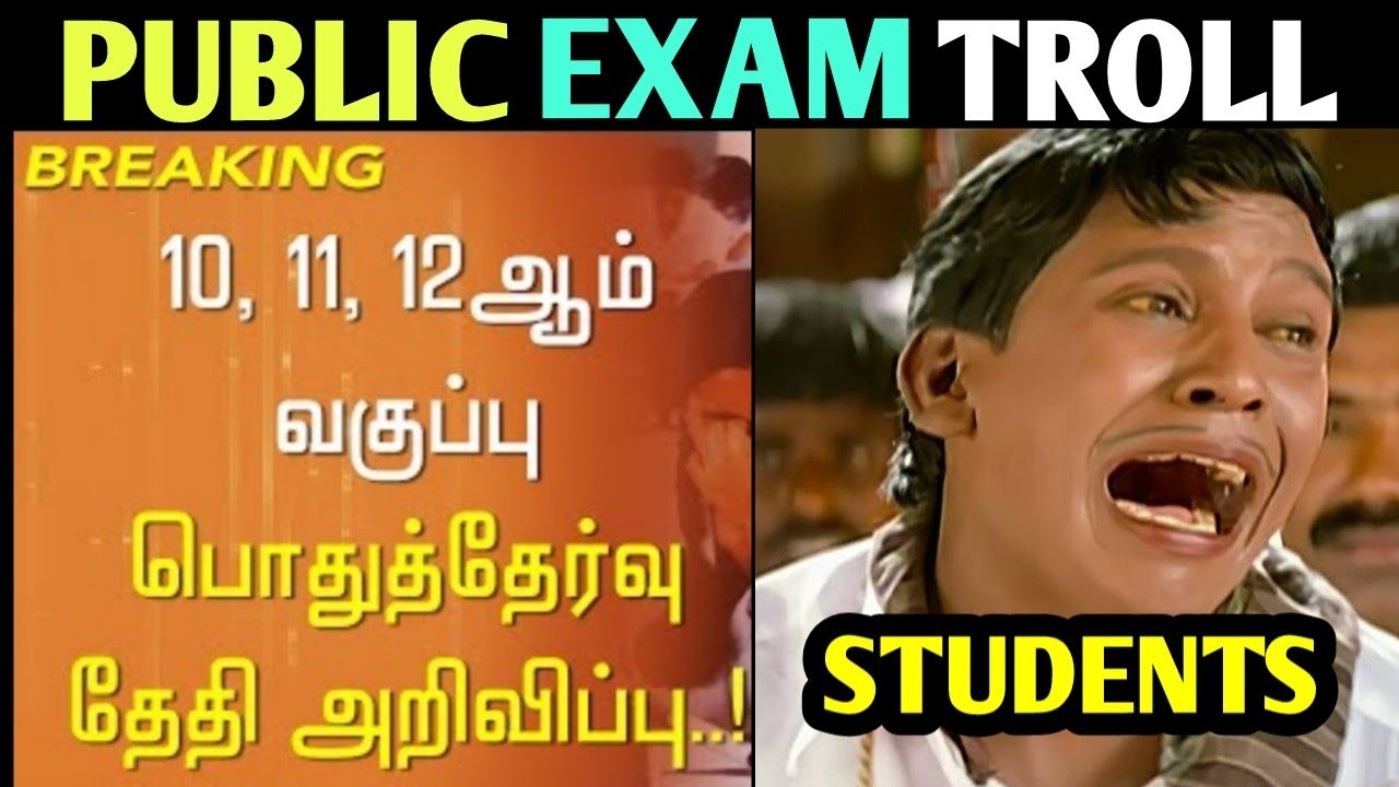10 TO 12TH PUBLIC EXAM TROLL || PUBLIC EXAM TROLL