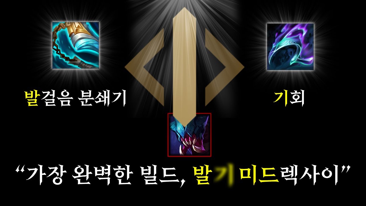 우뚝 선 중심, 발X 미드렉사이