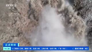 [正点财经]陕西：黄河壶口瀑布迎“金瀑飞流”奇观|CCTV财经